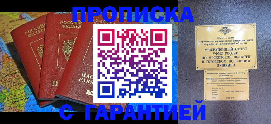 временная регистрация для школы в Лесосибирске
