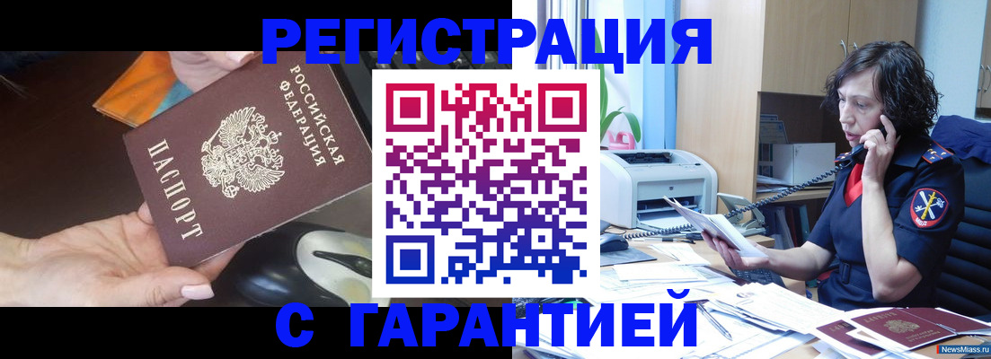 купить прописку в Лесосибирске