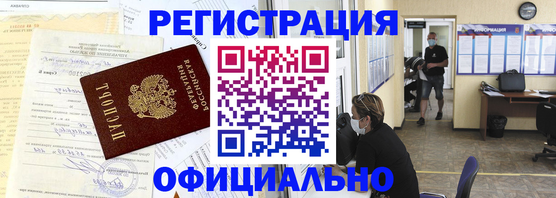 прописка для работы в Лесосибирске