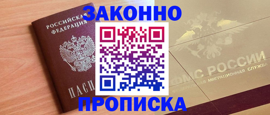 прописка от собственника в Лесосибирске