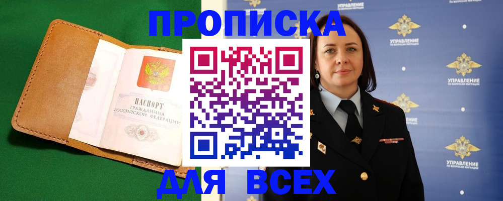 прописка регистрация в Лесосибирске